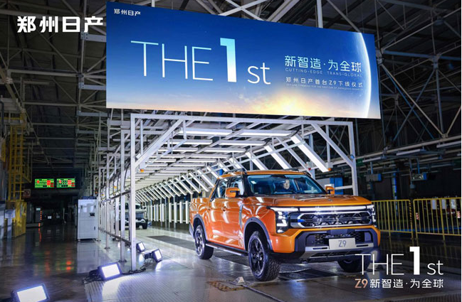 鄭州日產(chǎn)Z9：硬派皮卡智能化轉型的破局者