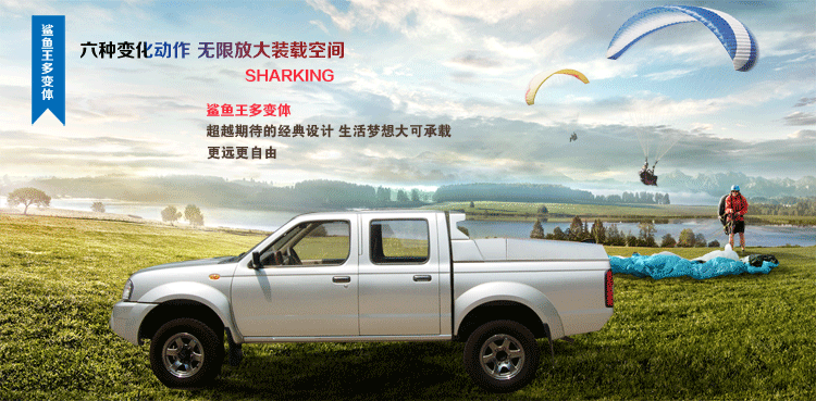 鯊魚(yú)王多變體汽車(chē)智能皮卡后箱蓋