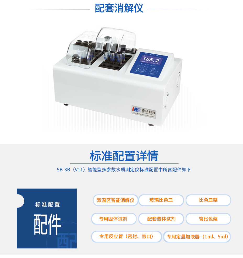 5B-3B(V11)多參數(shù)水質測定儀